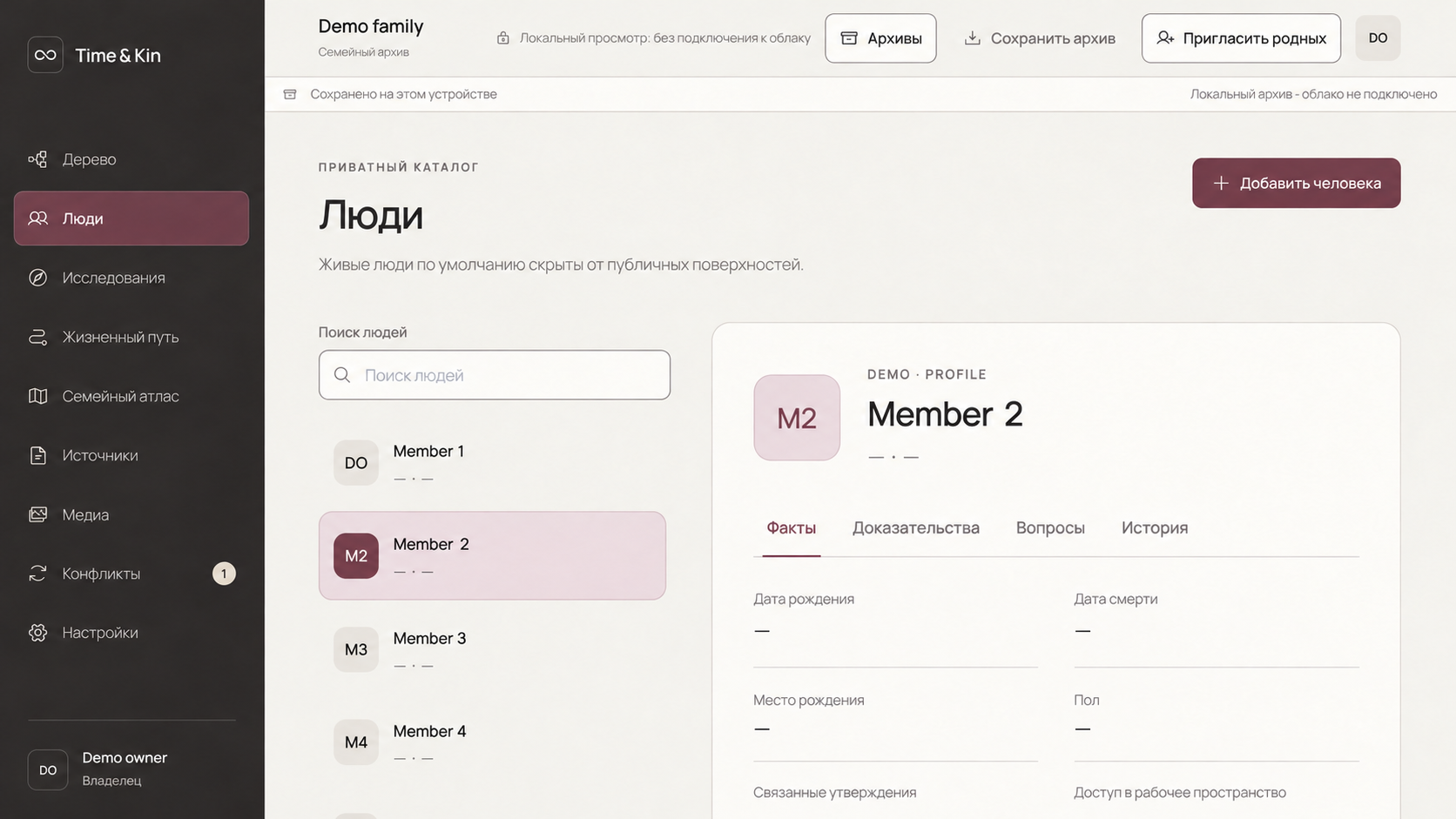 Интерфейс Time & Kin с обезличенными демонстрационными данными: список и карточка участника.